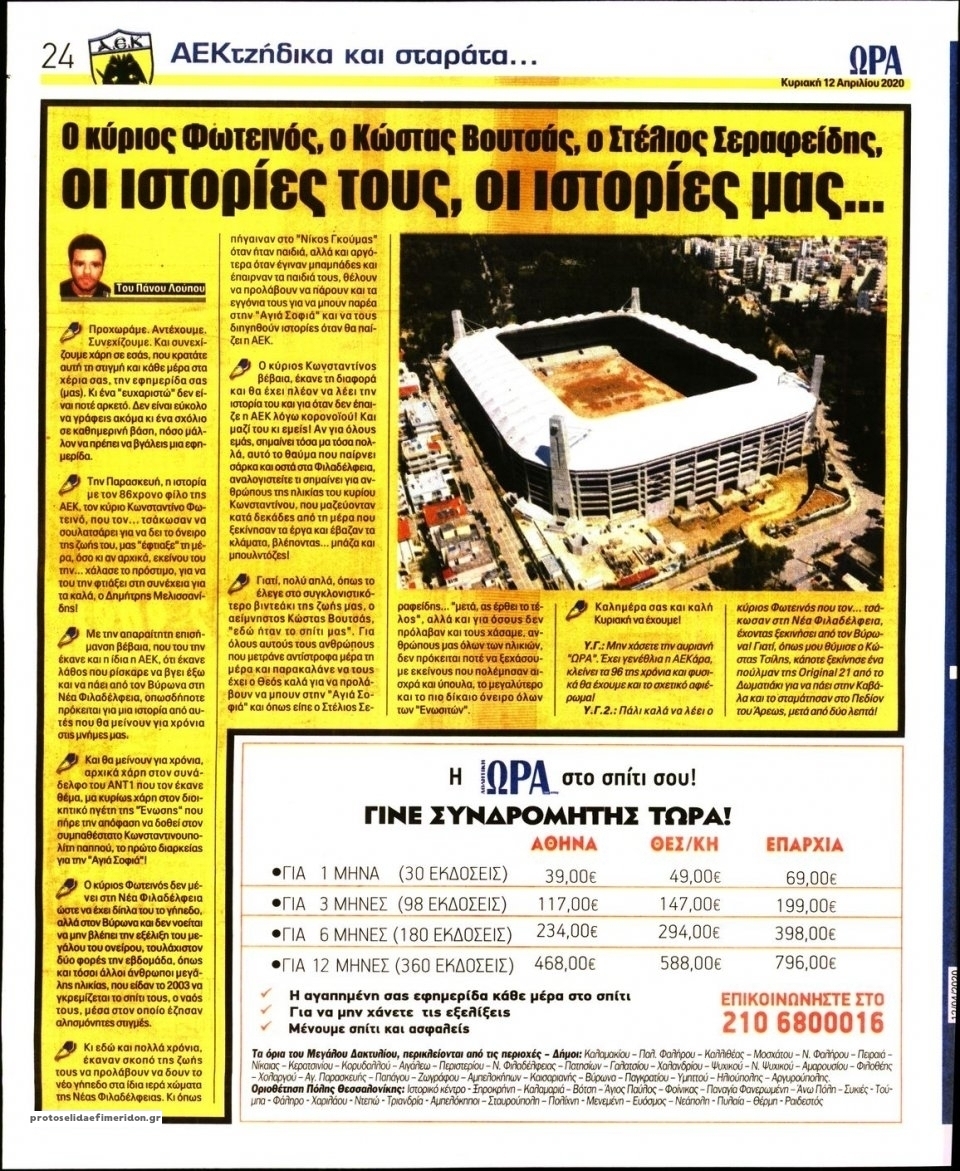 Οπισθόφυλλο εφημερίδας Η ώρα των Σπορ