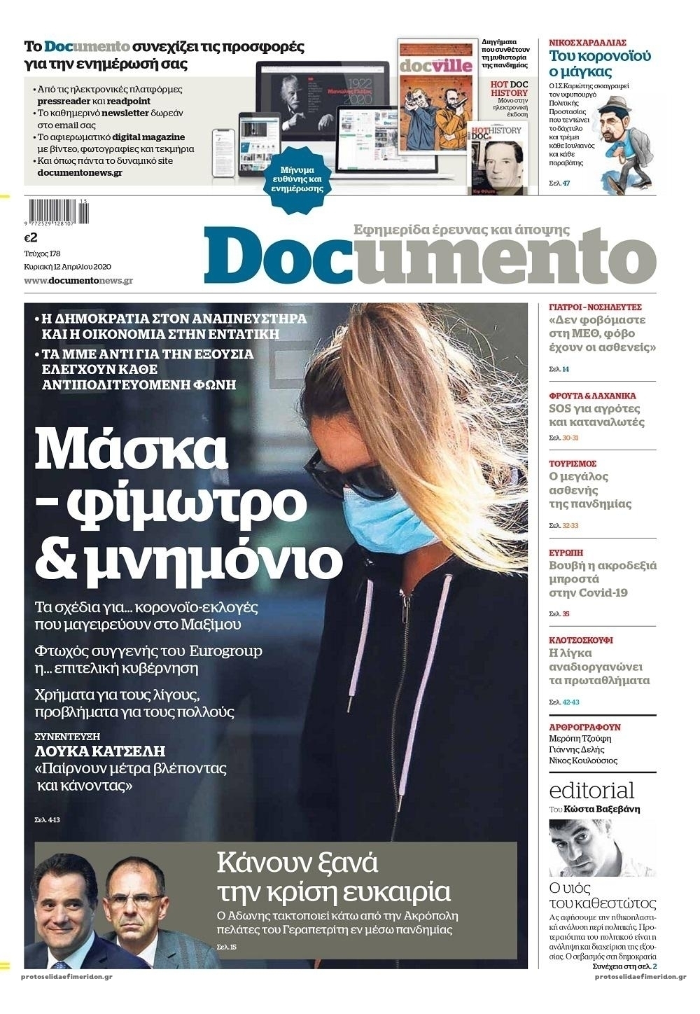 Πρωτοσέλιδο εφημερίδας Documento