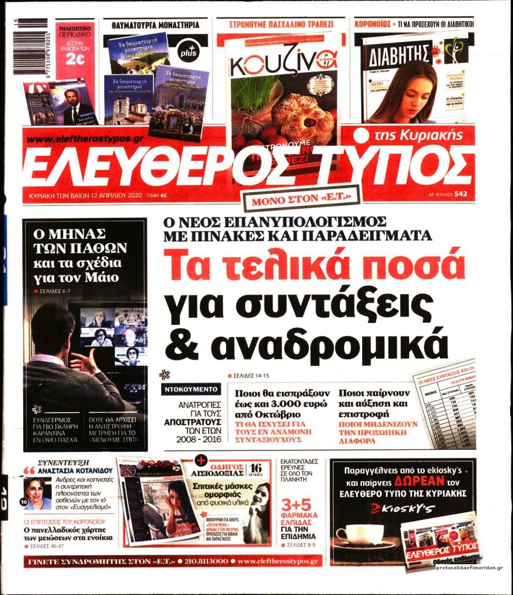 Πρωτοσέλιδο εφημερίδας 