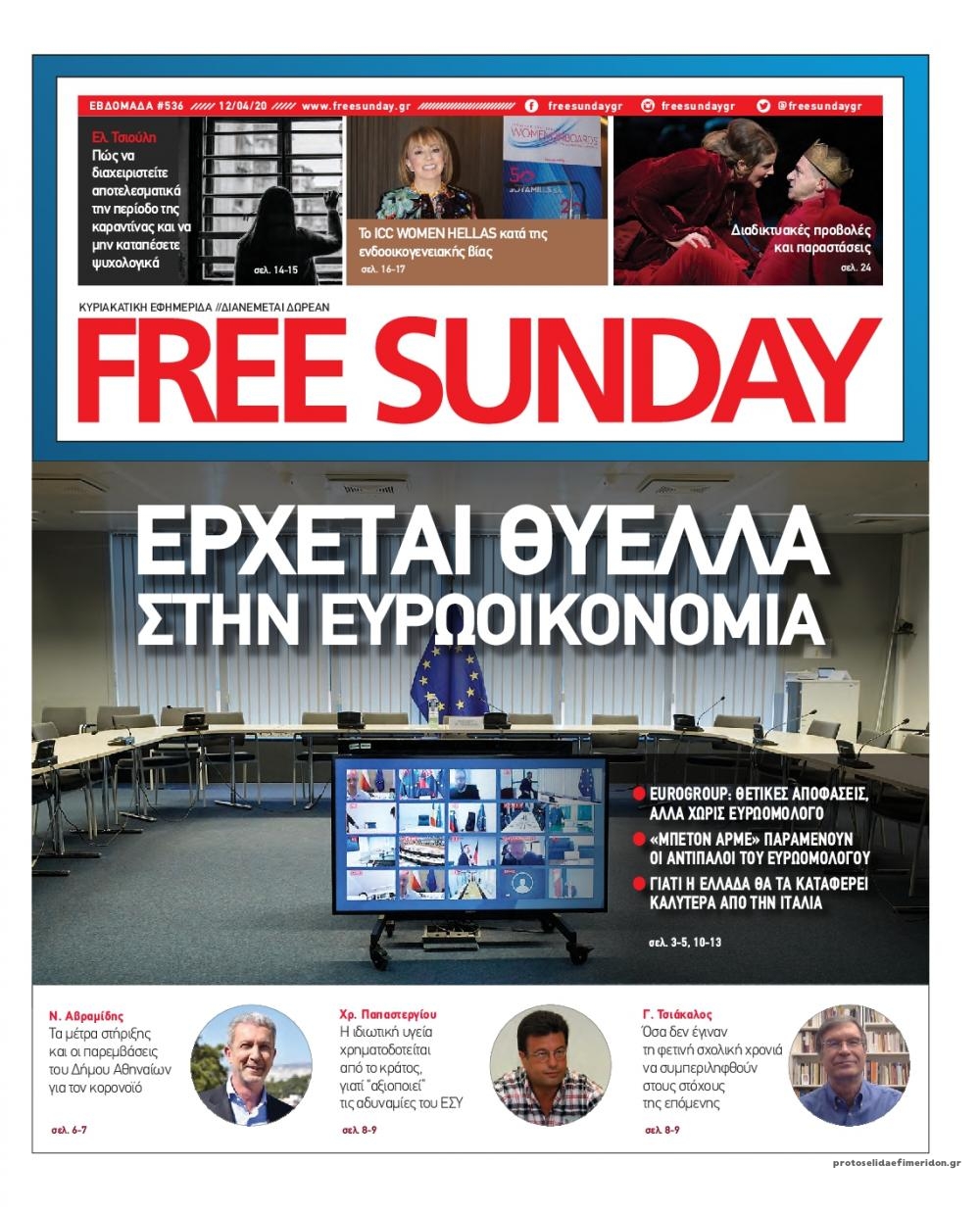 Πρωτοσέλιδο εφημερίδας FreeSunday