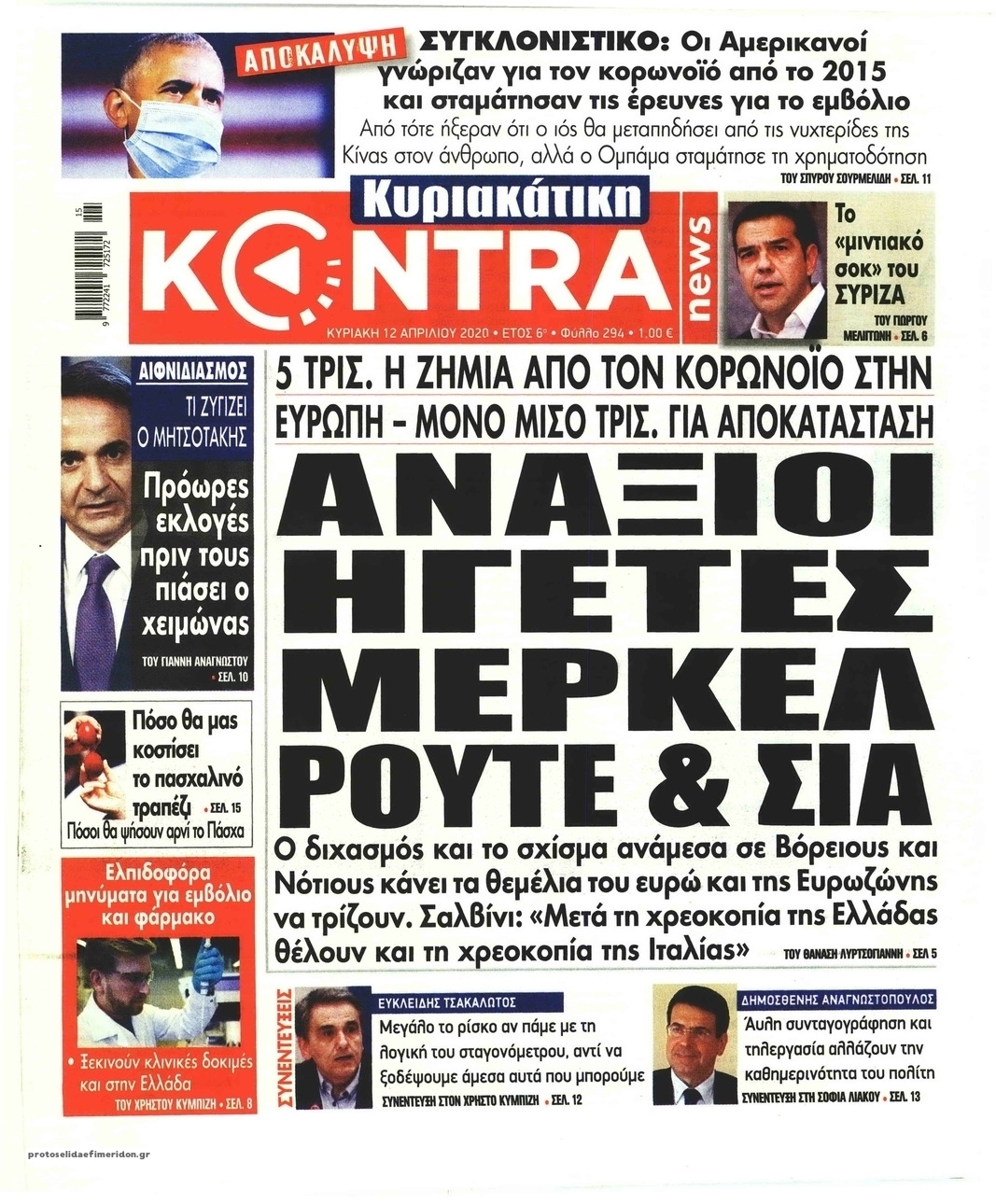 Πρωτοσέλιδο εφημερίδας Kontra News