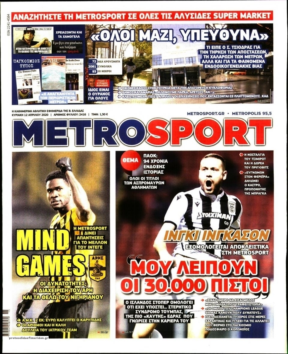 Πρωτοσέλιδο εφημερίδας Metrosport