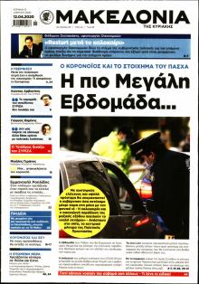 Μακεδονία