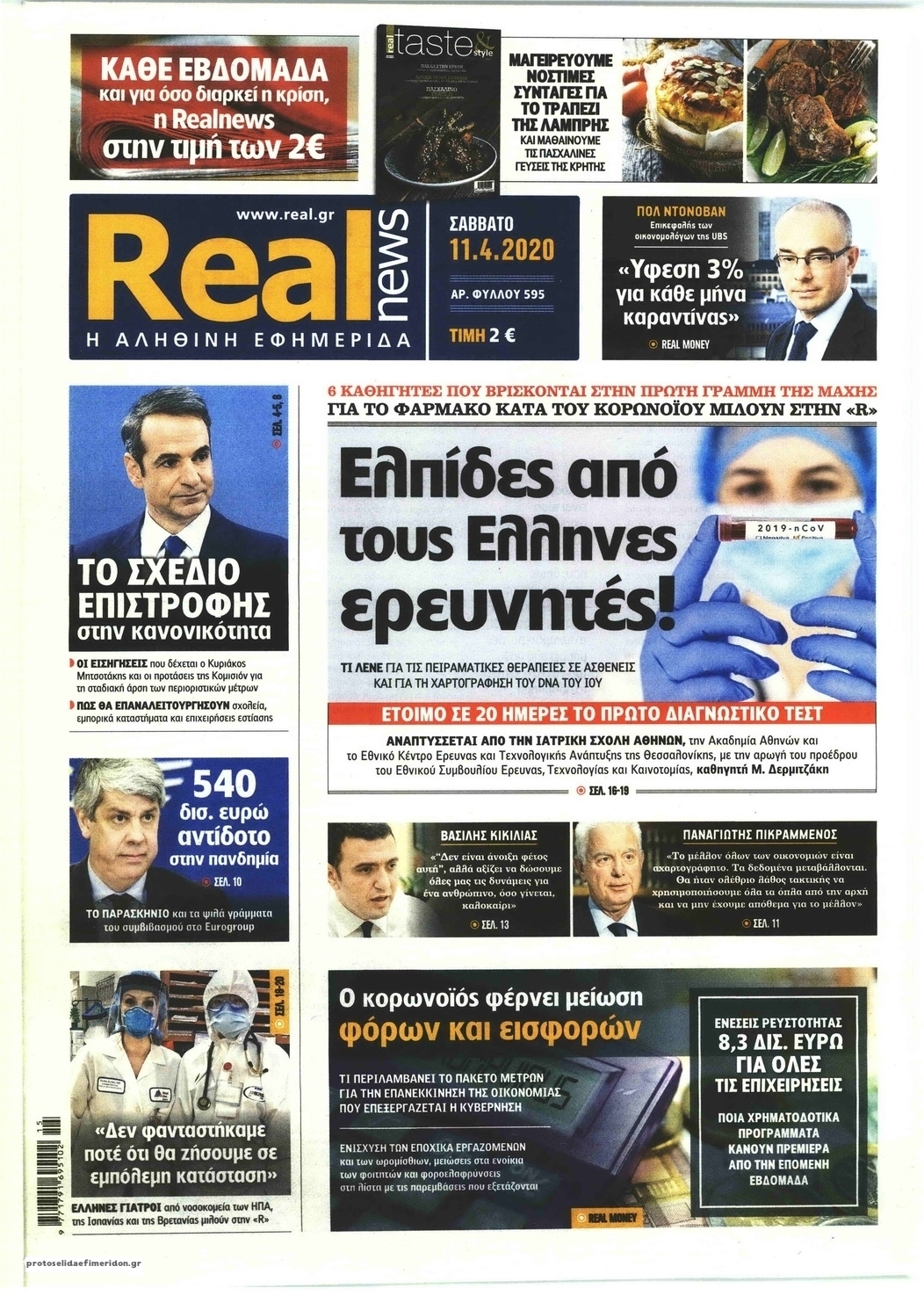 Πρωτοσέλιδο εφημερίδας Real News