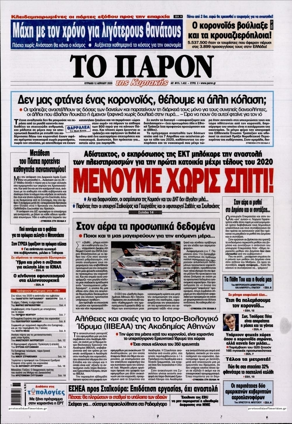 Πρωτοσέλιδο εφημερίδας Το Παρόν