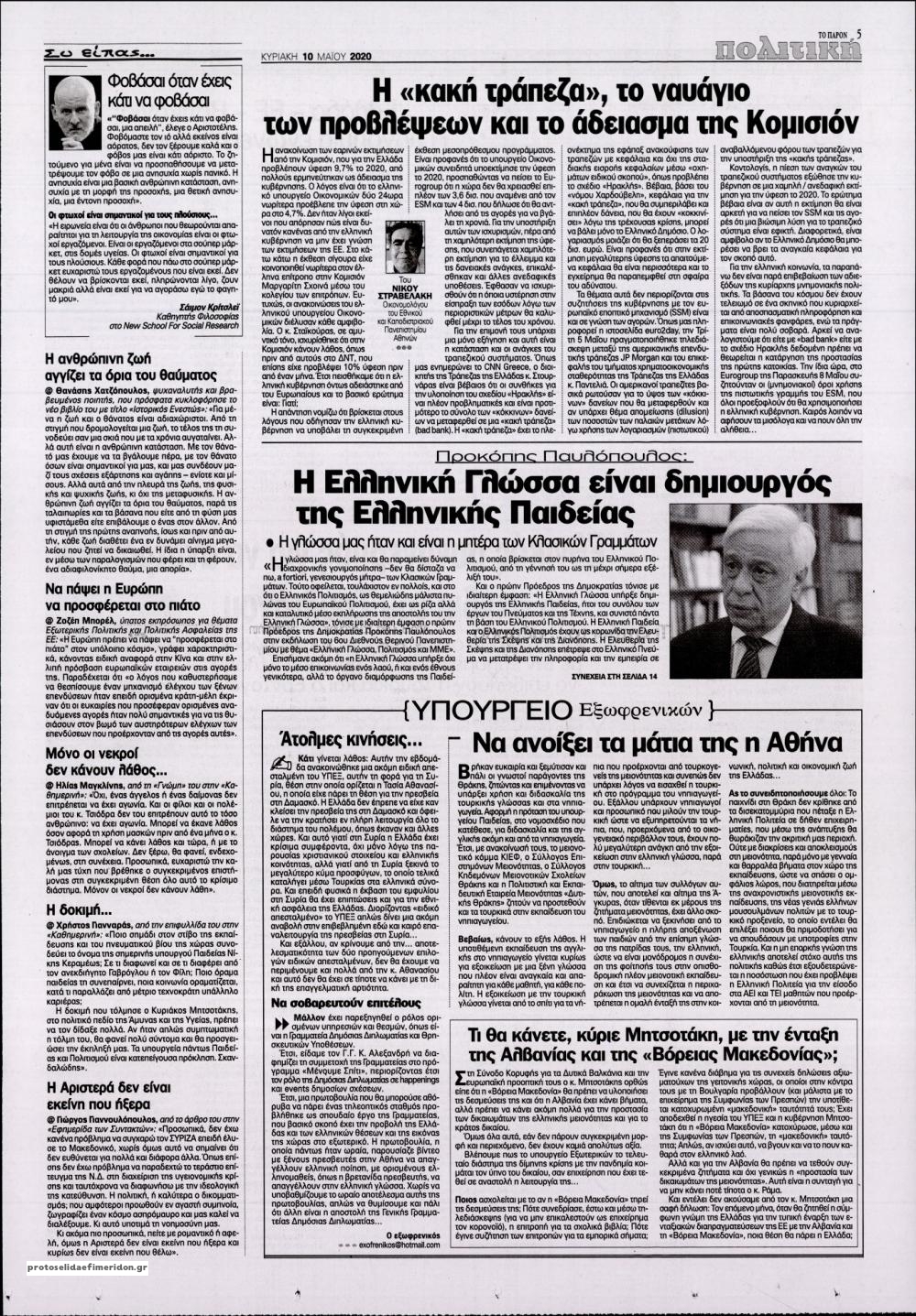 Οπισθόφυλλο εφημερίδας Το Παρόν