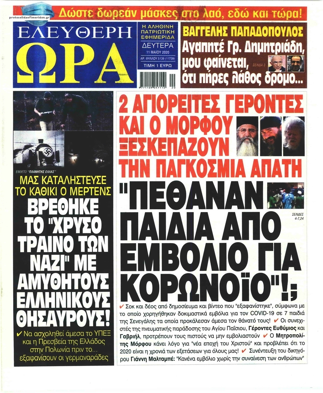 Πρωτοσέλιδο εφημερίδας Ελεύθερη Ώρα