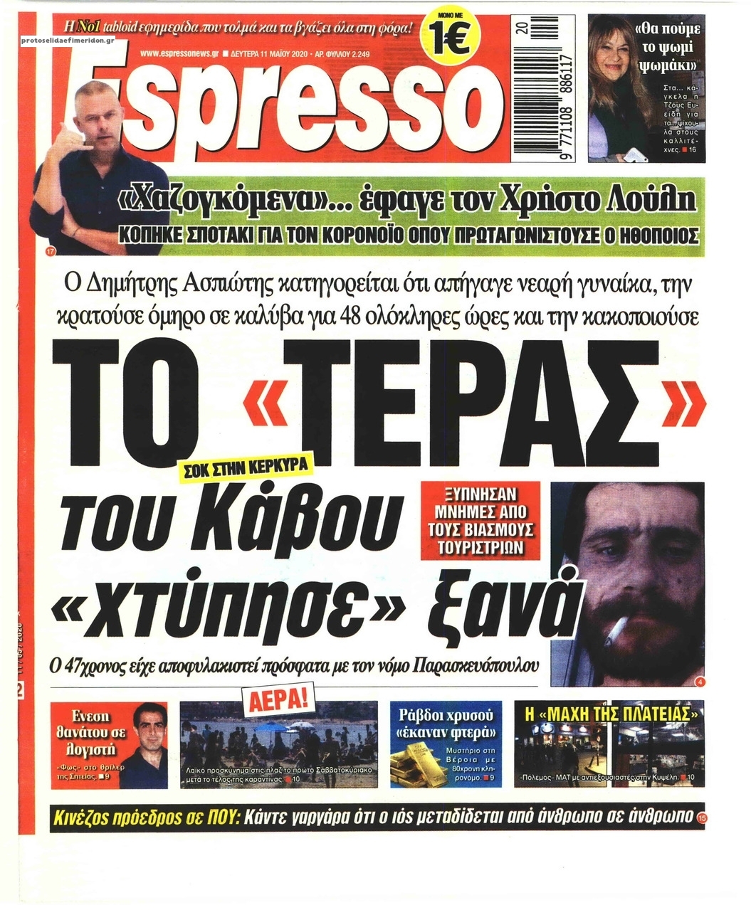 Πρωτοσέλιδο εφημερίδας Espresso