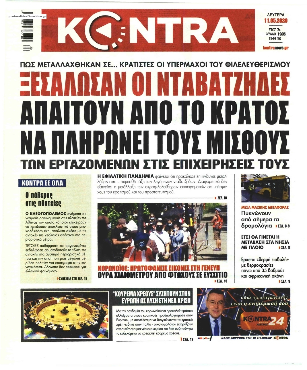 Πρωτοσέλιδο εφημερίδας Kontra News