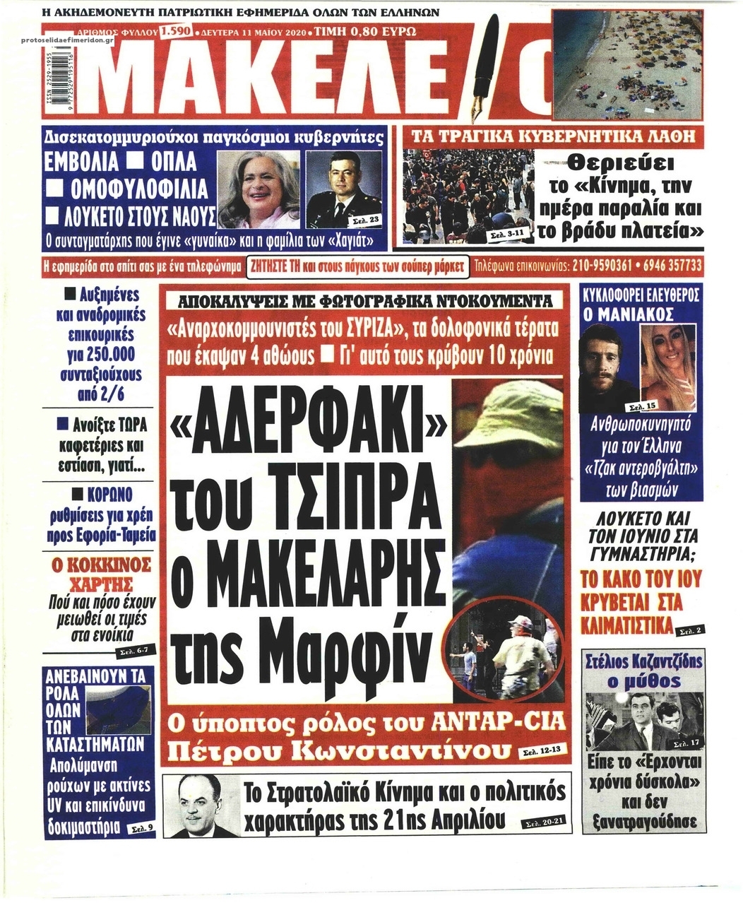 Πρωτοσέλιδο εφημερίδας Μακελειό