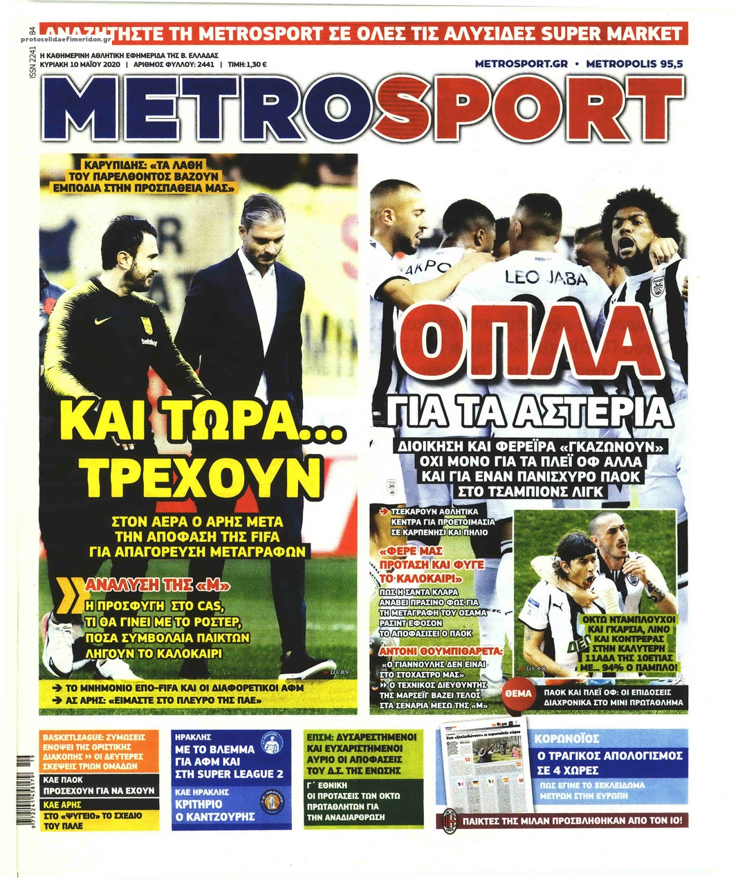 Πρωτοσέλιδο εφημερίδας Metrosport