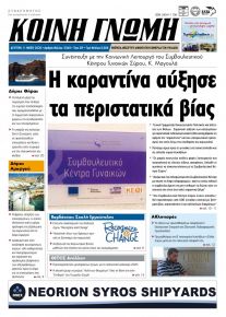 Κοινή Γνώμη Κυκλάδων