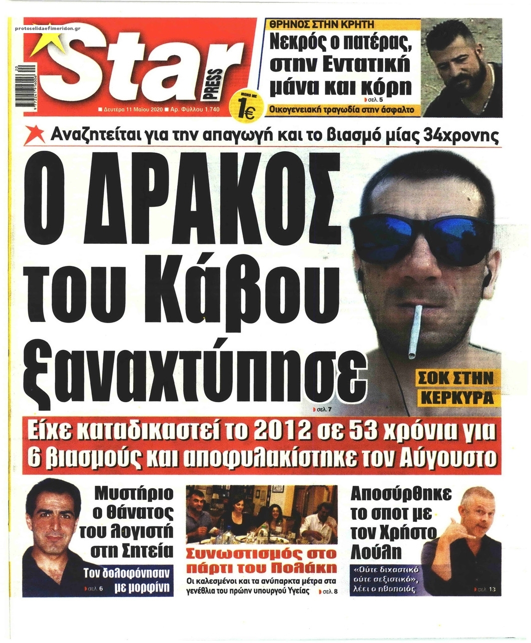 Πρωτοσέλιδο εφημερίδας Star Press