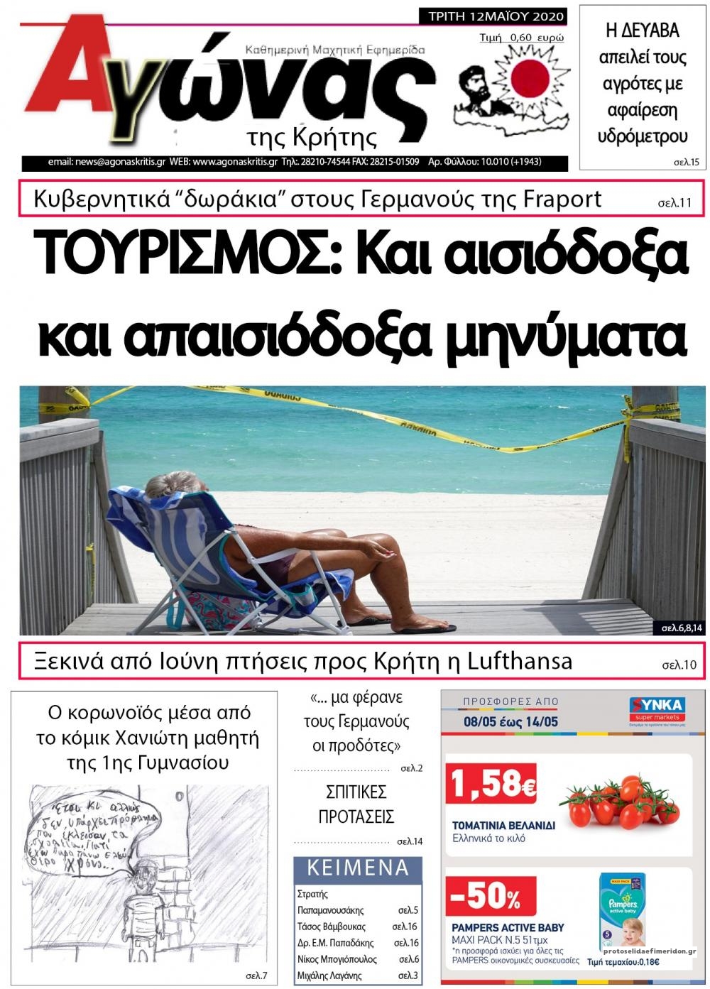 Πρωτοσέλιδο εφημερίδας Αγώνας της Κρήτης