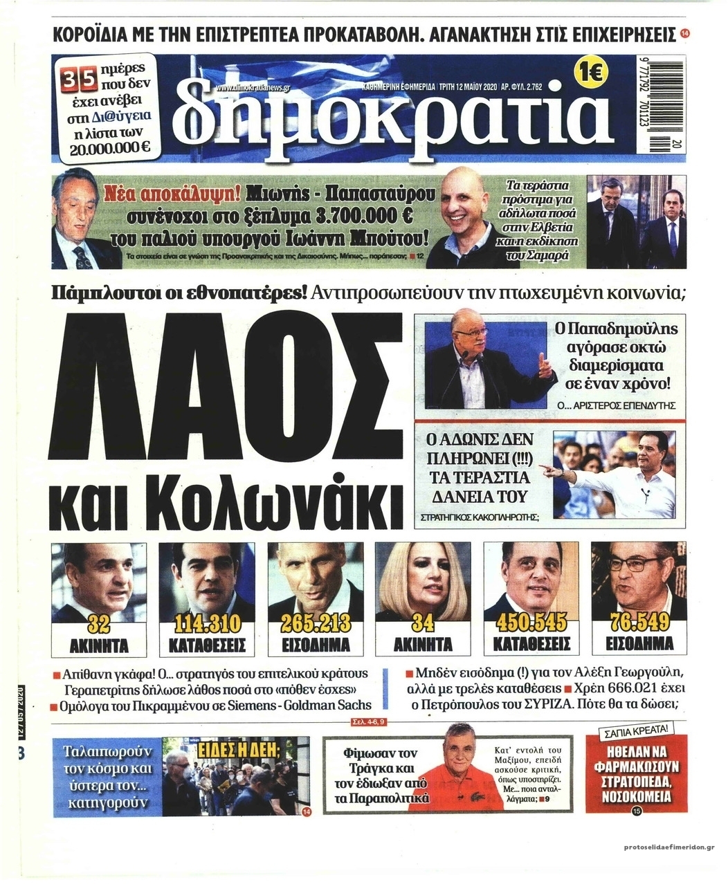 Πρωτοσέλιδο εφημερίδας Δημοκρατία