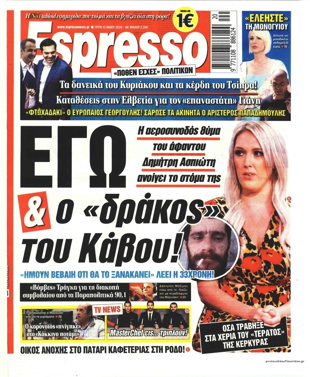 Πρωτοσέλιδο εφημερίδας Espresso