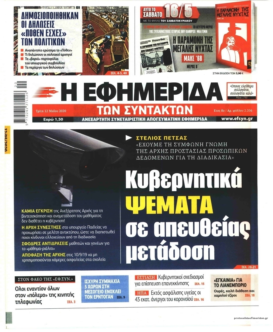 Πρωτοσέλιδο εφημερίδας Των συντακτών