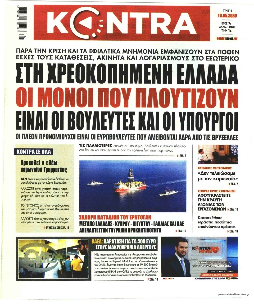 Πρωτοσέλιδο εφημερίδας Kontra News