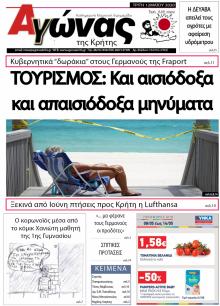 Αγώνας της Κρήτης