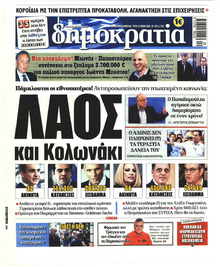 Δημοκρατία