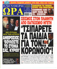 Ελεύθερη Ώρα