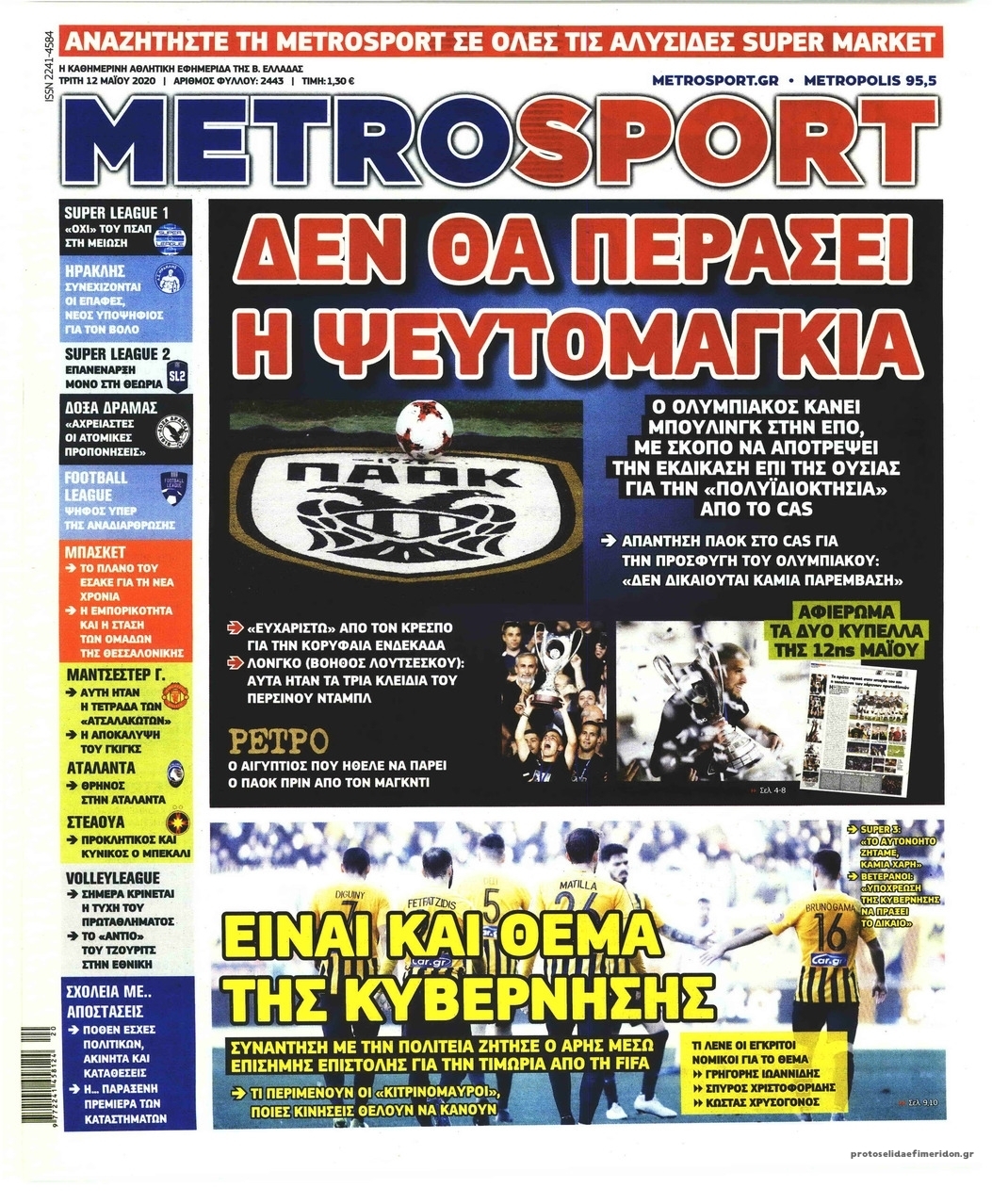 Πρωτοσέλιδο εφημερίδας Metrosport