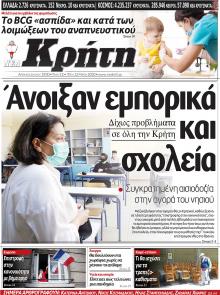 Νέα Κρήτη