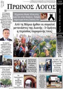 Πρωινός λόγος Κοζάνης