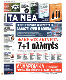 Τα Νέα