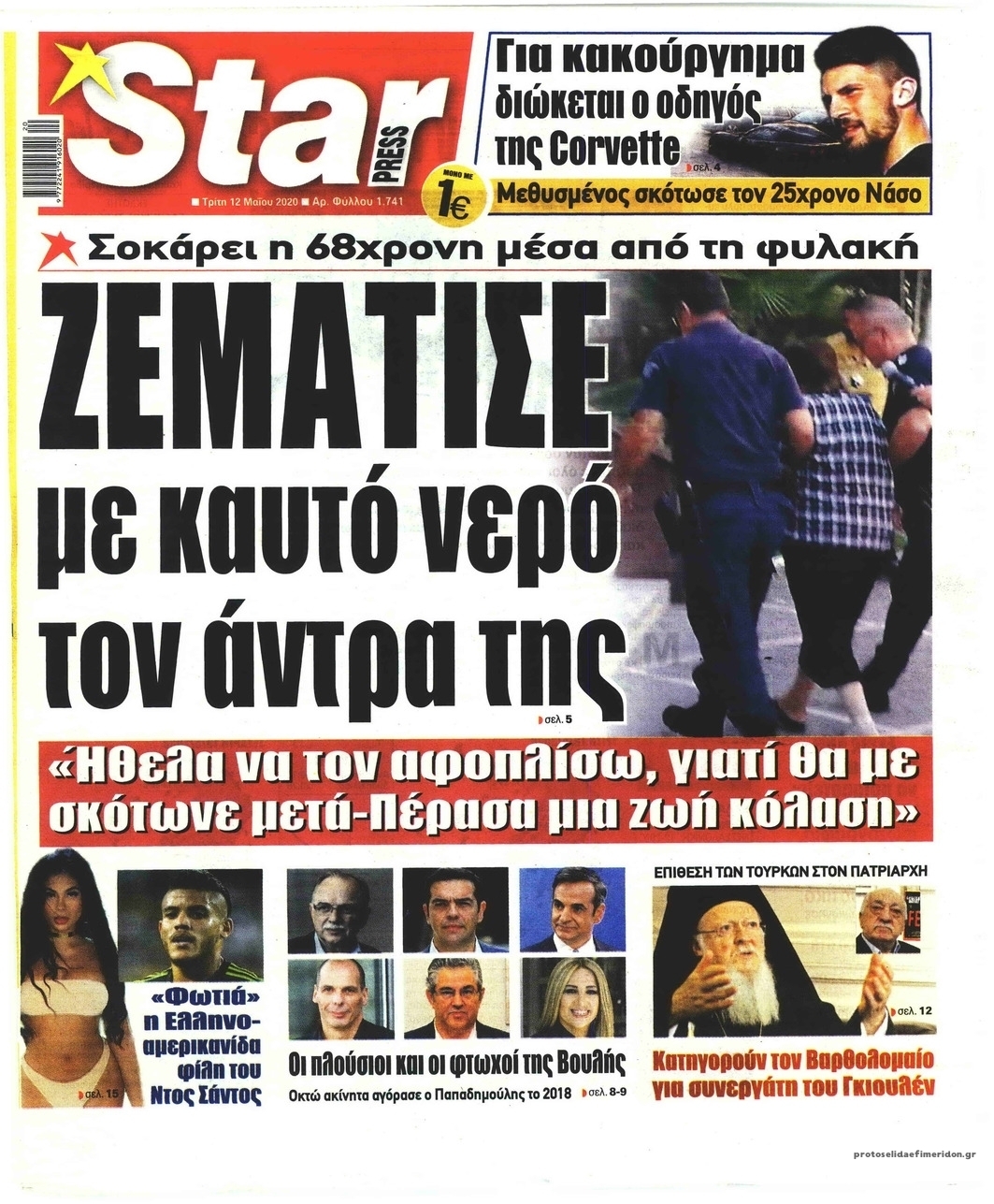 Πρωτοσέλιδο εφημερίδας Star Press