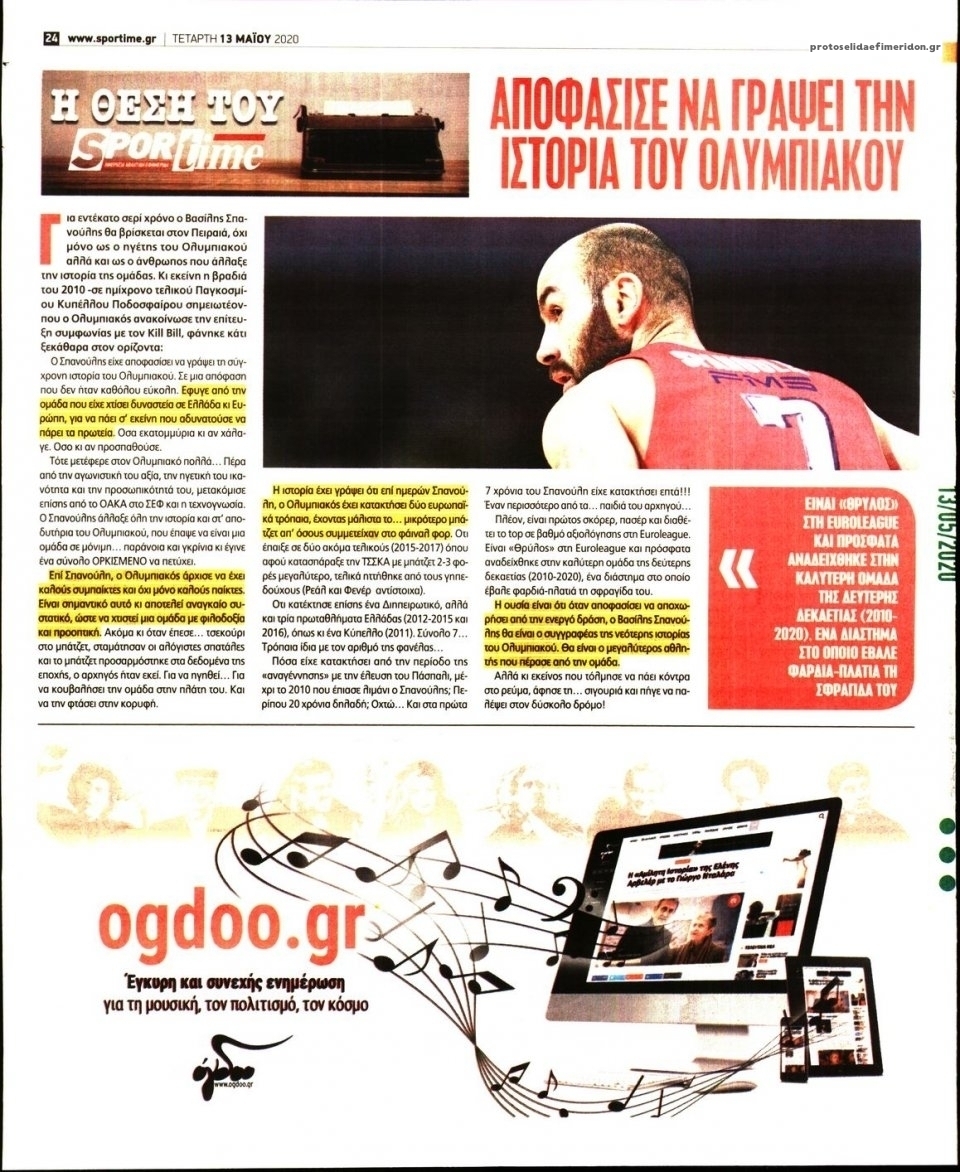 Οπισθόφυλλο εφημερίδας Sportime