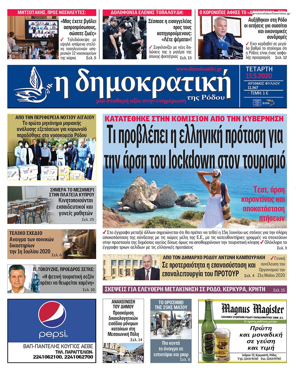 Πρωτοσέλιδο εφημερίδας Δημοκρατική