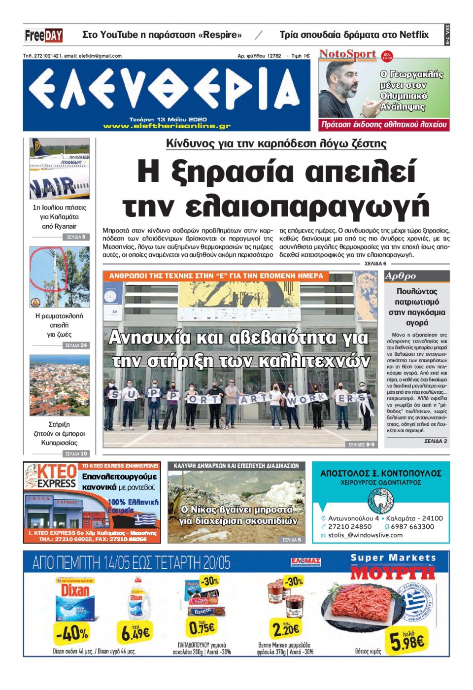 Πρωτοσέλιδο εφημερίδας Ελευθερία Καλαμάτας