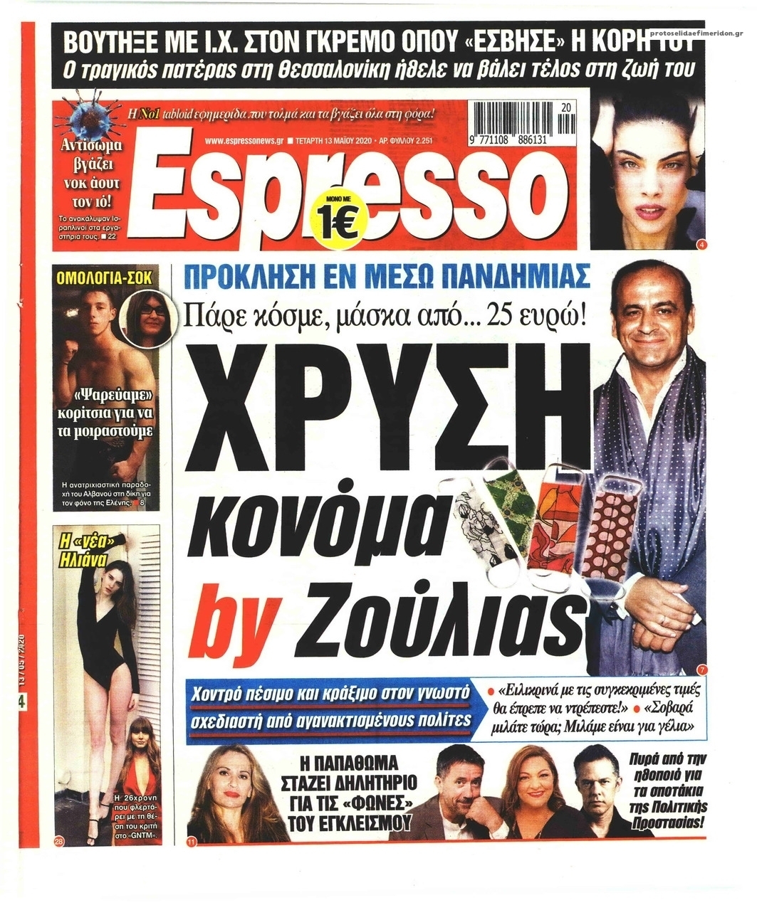 Πρωτοσέλιδο εφημερίδας Espresso