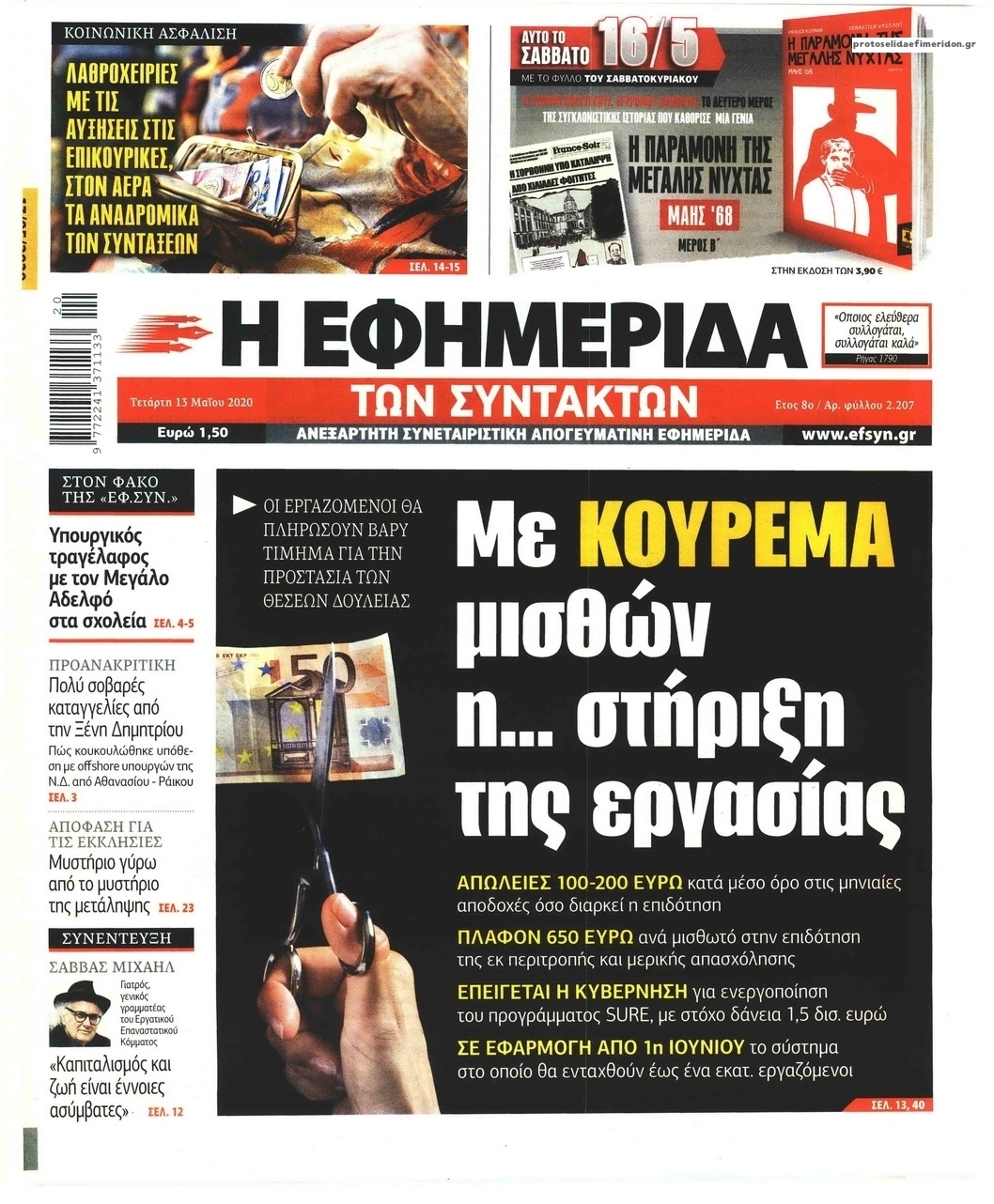 Πρωτοσέλιδο εφημερίδας Των συντακτών