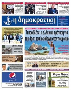 Δημοκρατική