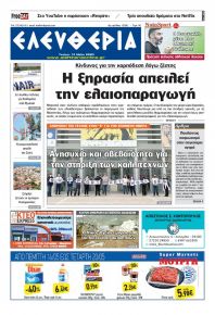 Ελευθερία Καλαμάτας