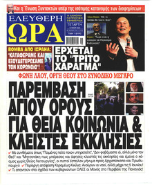 Ελεύθερη Ώρα