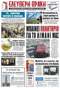 Ελεύθερη Θράκη