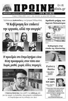 Πρωινή Κιλκίς