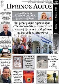 Πρωινός λόγος Κοζάνης