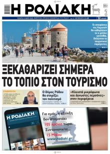 Ροδιακή