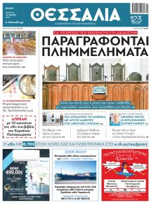 Θεσσαλία