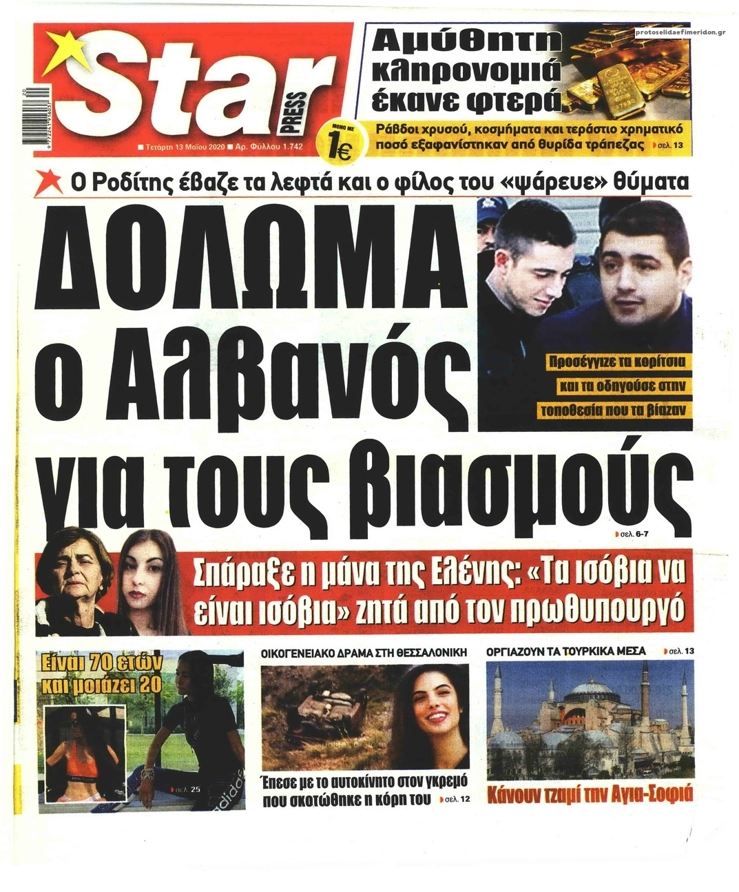 Πρωτοσέλιδο εφημερίδας Star Press