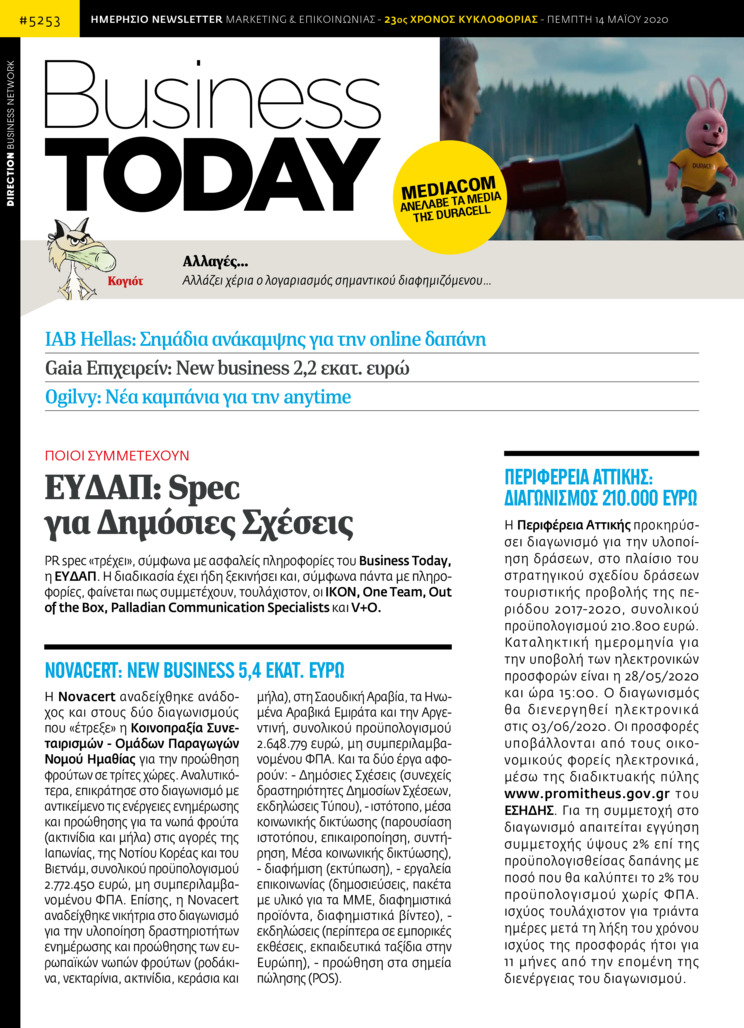 Πρωτοσέλιδο εφημερίδας Business Today