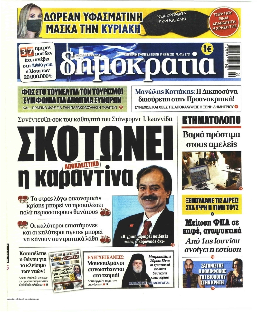 Πρωτοσέλιδο εφημερίδας Δημοκρατία