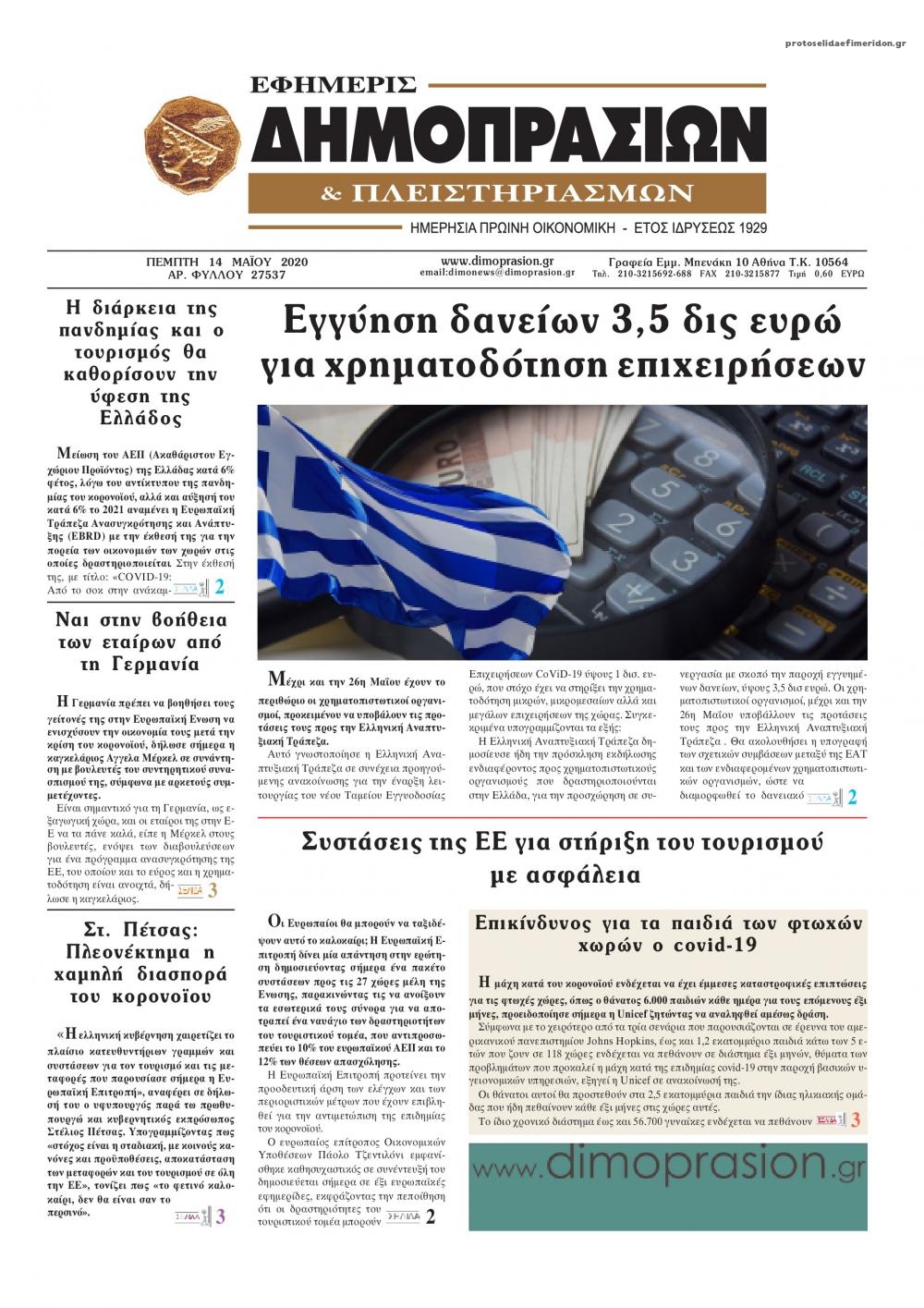 Πρωτοσέλιδο εφημερίδας Δημοπρασιών