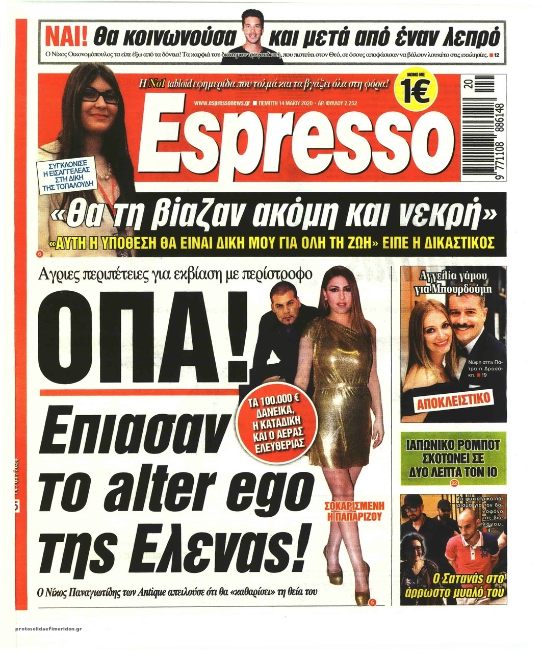 Πρωτοσέλιδο εφημερίδας Espresso