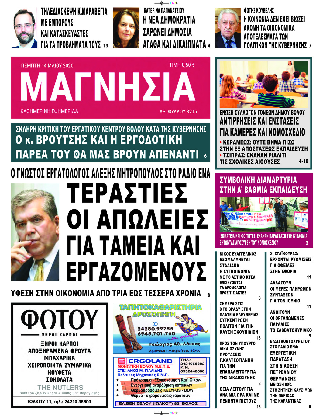 Πρωτοσέλιδο εφημερίδας Μαγνησία