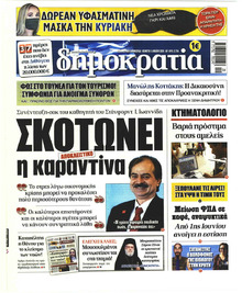 Δημοκρατία